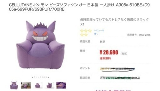 最後の値引き※ポケモンキャラクター「ゲンガー」ビーズソファ 未使用