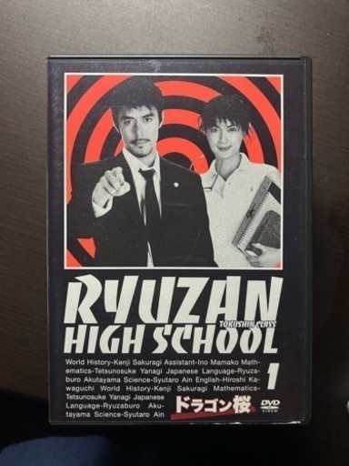 ドラゴン桜DVD(初代2005年版)