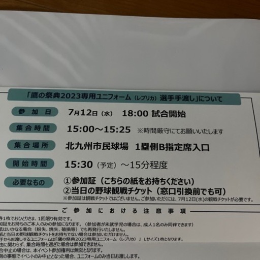 『決まりました』鷹の祭典　ソフトバンクvs 西武ライオンズ　２枚
