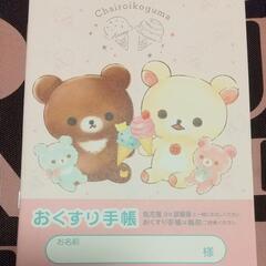 ♥リラックマ お薬手帳 新品