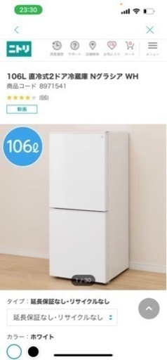 ニトリ　一人暮らし用冷蔵庫