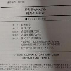 競馬🏇の教科書の画像