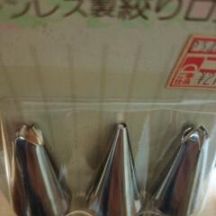 クリーム　絞り口金　絞り袋の画像