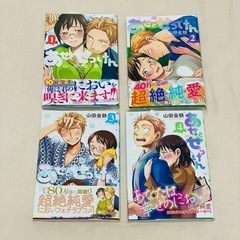 【コミック】あせとせっけん1〜4巻