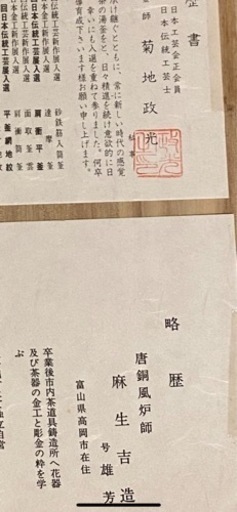 茶道具　風炉釜