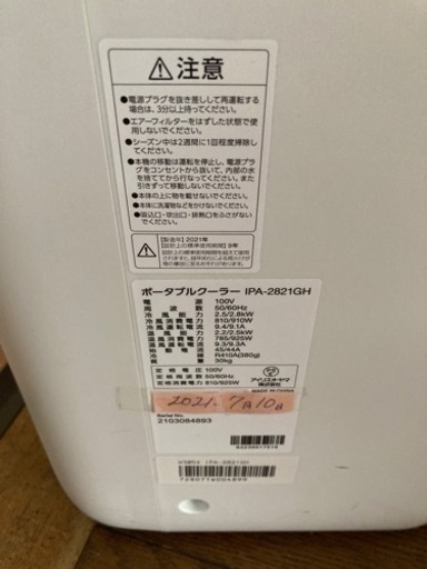アイリスオオヤマ　ポータブルエアコン