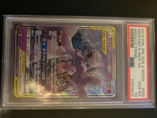 ポケモンカード　ミュウツー&ミュウPSA10