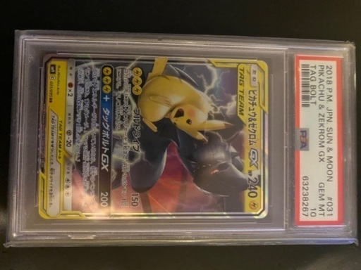 ポケモンカード　ピカチュウ&ゼクロムPSA10