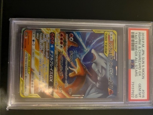 ポケモンカード　レシラム&リザードンPSA10