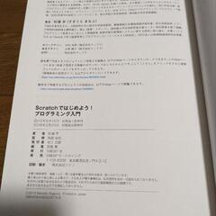 Scratchではじめよう！プログラミング入門の画像