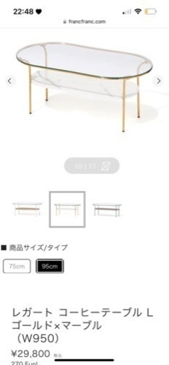 フランフラン　レガードコーヒーテーブル