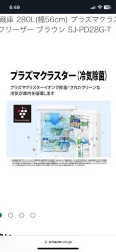 シャープ冷蔵庫　SJ-PD28G