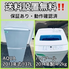 送料設置無料❗️業界最安値✨家電2点セット 洗濯機・冷蔵庫292