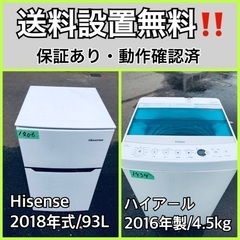  超高年式✨送料設置無料❗️家電2点セット 洗濯機・冷蔵庫 86