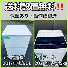 超高年式✨送料設置無料❗️家電2点セット 洗濯機・冷蔵庫 88