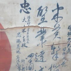 ☆★当時物 大日本帝国 出征旗 日の丸 国旗 日章旗 軍物 寄せ書き 旧日本軍 戦前 戦中 歴史 資料 軍隊 ミリタリーの画像