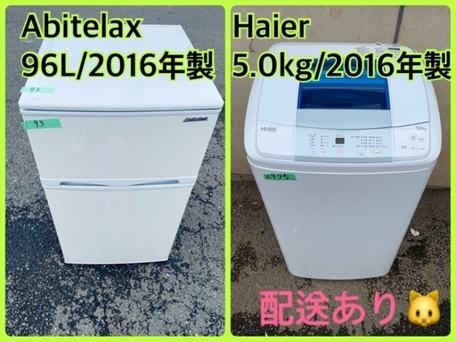 限界価格挑戦！！新生活家電♬♬洗濯機/冷蔵庫♬85