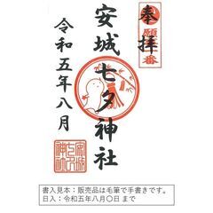 安城七夕まつり で一緒に働きませんか？の画像