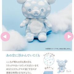 新品未開封 リラックマ 20color 限定品 (くうみん) 沼ノ端の