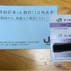 JR東日本株主優待割引券(4割引)2枚(交渉中)の画像