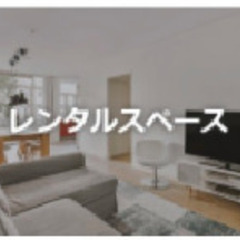 【20分1000円！】パーティールーム清掃_20分（水回りあり）...