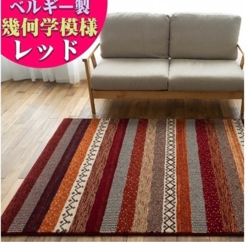 《お譲り先決まりました》ベルギー製　おしゃれ カーペット ボーダー柄 ラグ 133×195cm エスニック 調 ベルギー じゅうたん 高弾力！