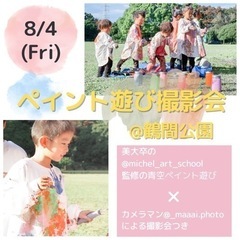 ペイントアート撮影会