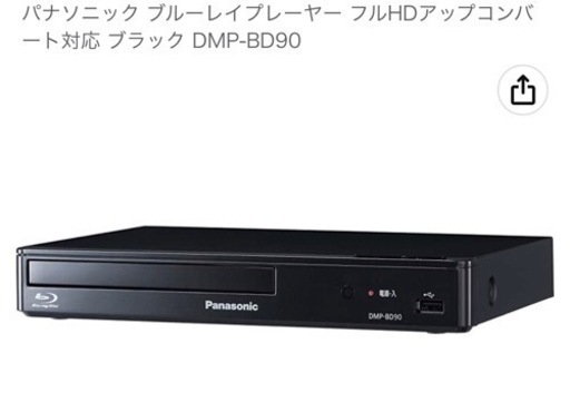 パナソニック　品番DMP-BDY180 DMP-BD90