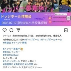 全国初❗️(自称w)外ドッジ、公式対応チームメンバー募集🙌