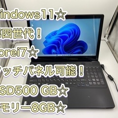 高機能☆タッチパネル可能！動作快適☆SSDも大容量☆メモリー8GB☆