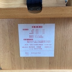 大和屋　アーチ　ローチェア　ベビーチェア　折りたたみ可の画像