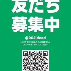 ■■■ライン公式アカウントの友だちを募集中です！素敵な特典もあり...