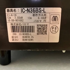 パロマ ガステーブル 片面焼グリル ニュートラルグレー IC-N36BS-L-12A13の画像