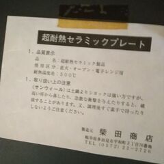 セラミック大皿　26 Ｘ26㎝　深さ約4㎝　未使用　箱入り　電子レンジOKの画像
