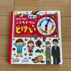 こどもずかん : とけい : 3さい～7さい : 英語つき