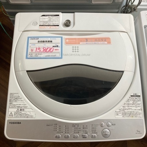 【BY REUSE 霧島国分新町店 出張買取•見積完全無料¥0】TOSHIBA 全自動洗濯機　2019
