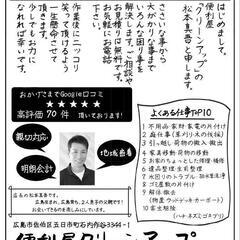 ☆便利屋☆店長候補スタッフ募集