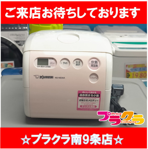F1422　炊飯器　象印　ZOJIRUSHI　NS-NE05A　2011年製　送料A　札幌　プラクラ南9条店