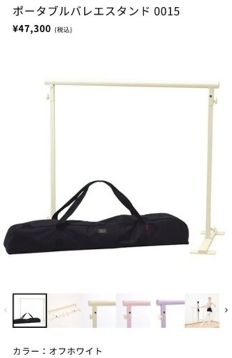 【お譲り】チャコット　ポータルバー　ホワイト