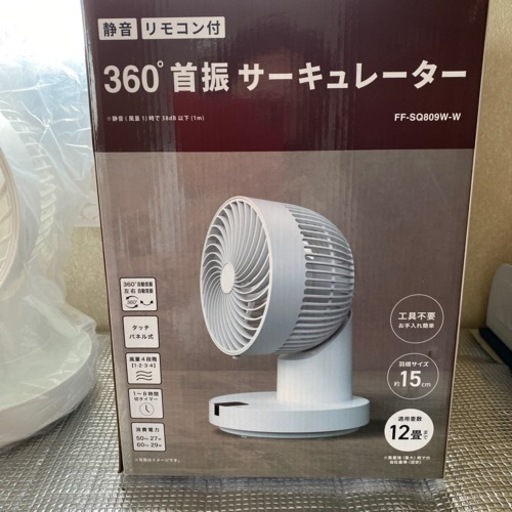 サーキュレーター