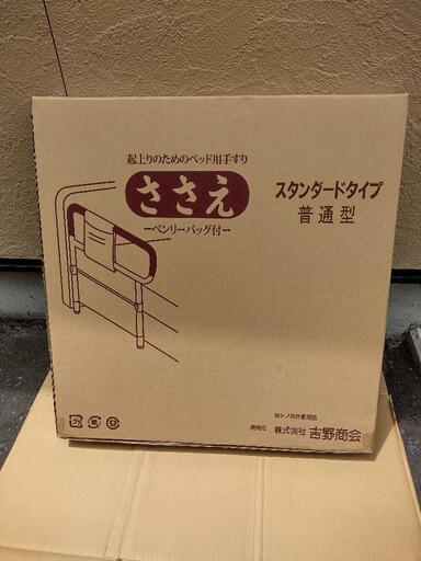 引取お願いします　ベットの手すり
