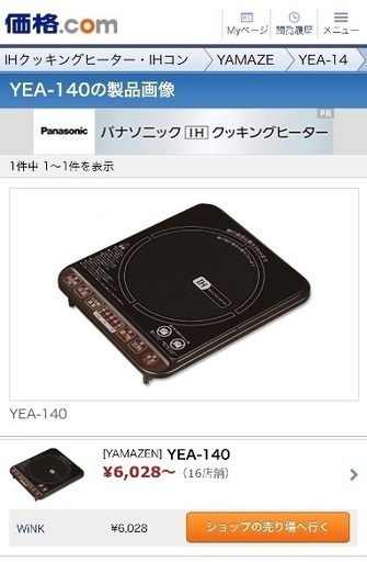 7/31まで⭐︎YAMAZEN  卓上電器調理器YEA-140