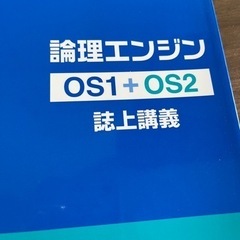 論理エンジンOS1＋OS2 論理エンジンOS2の画像