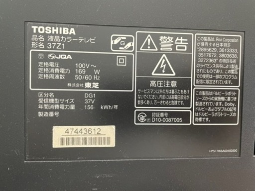 東芝　レグザ　テレビ　37型
