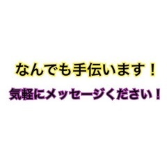 手伝います！力になれれば！