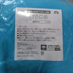 【未開封】からめる　長ざぶとん　ぺんぎん　　￥1,800の画像
