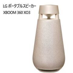 【店頭引き取り限定】【新品未使用】LG ポータブルスピーカー XBOOM 360 XO3　Bluetooth/音楽の日/music/高音質