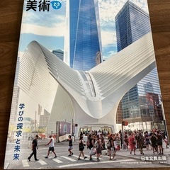 美術2・3下　学びの探究と未来の画像