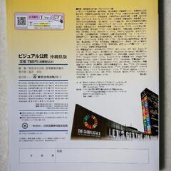 【教科書】中学公民 沖縄県版の画像