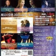 2023.8.6 ＼魔法の祭典 2023 @逗子・葉山／ - その他